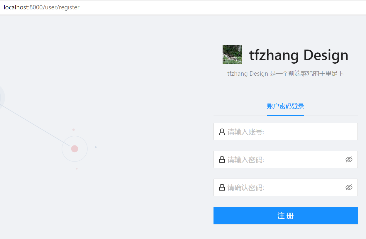 图4.5注册页面-裁剪版