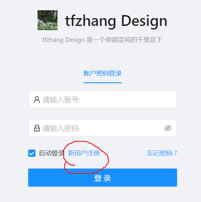 图4.6登录页添加注册链接-裁剪