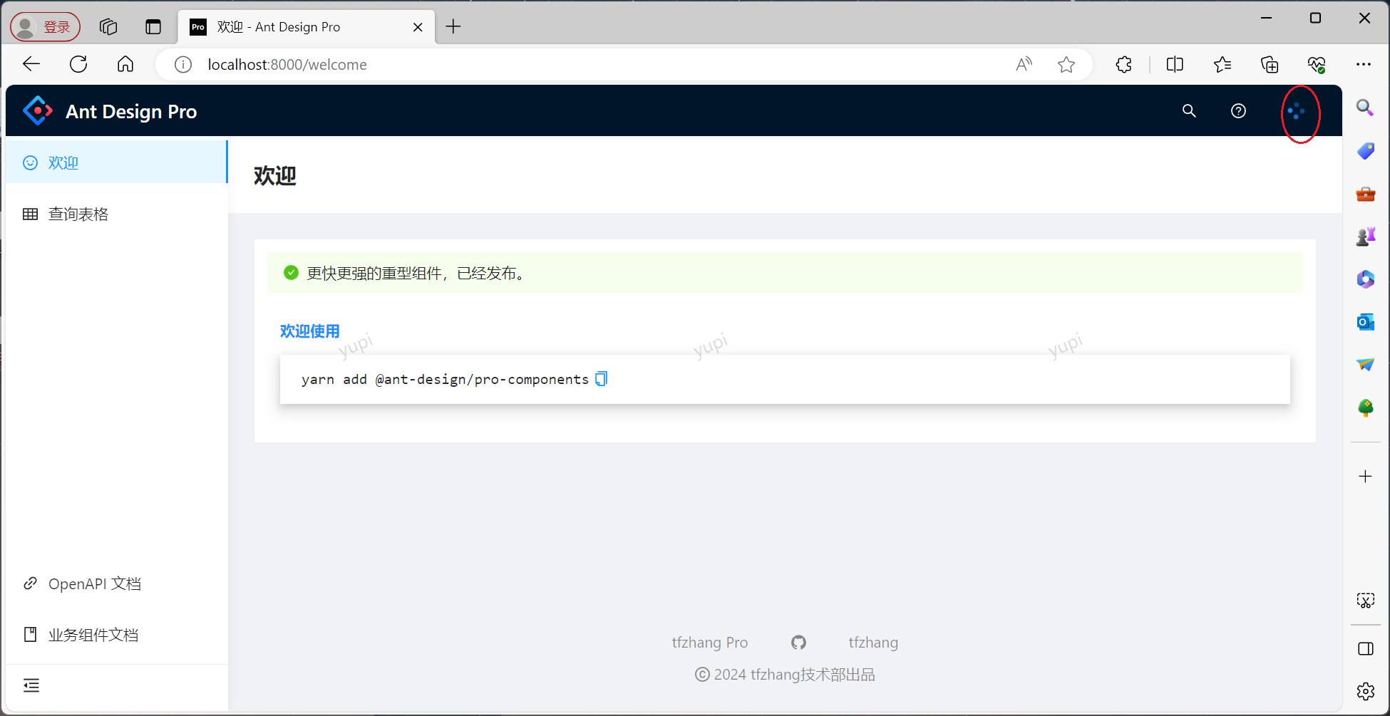 图5.2登录到Welcome页