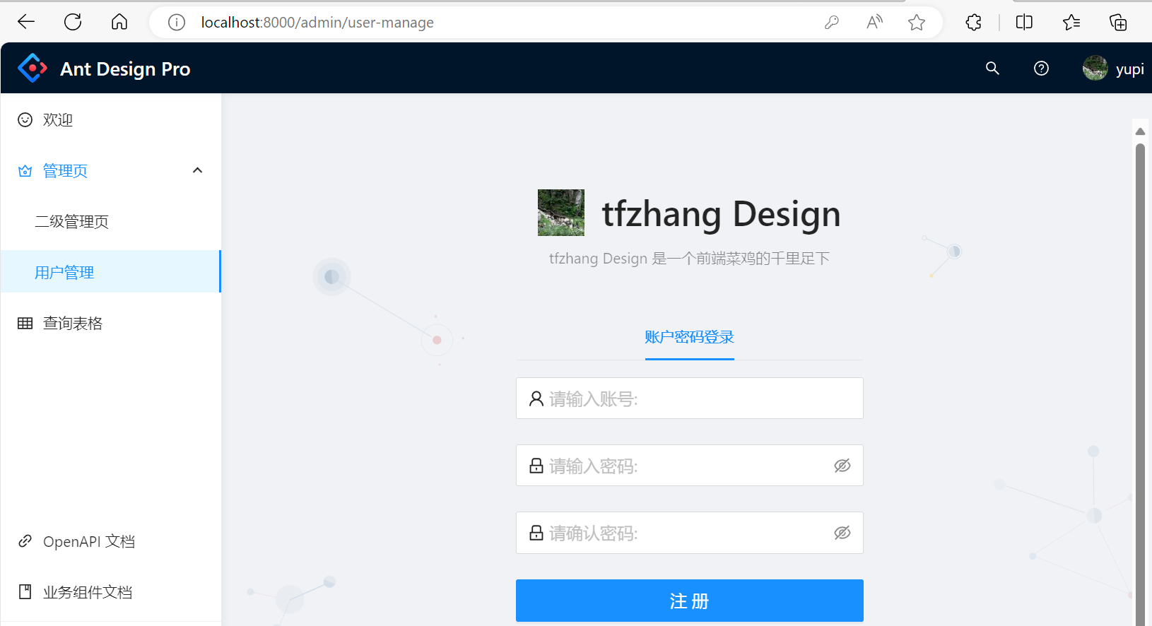图6.3user-manage-裁剪