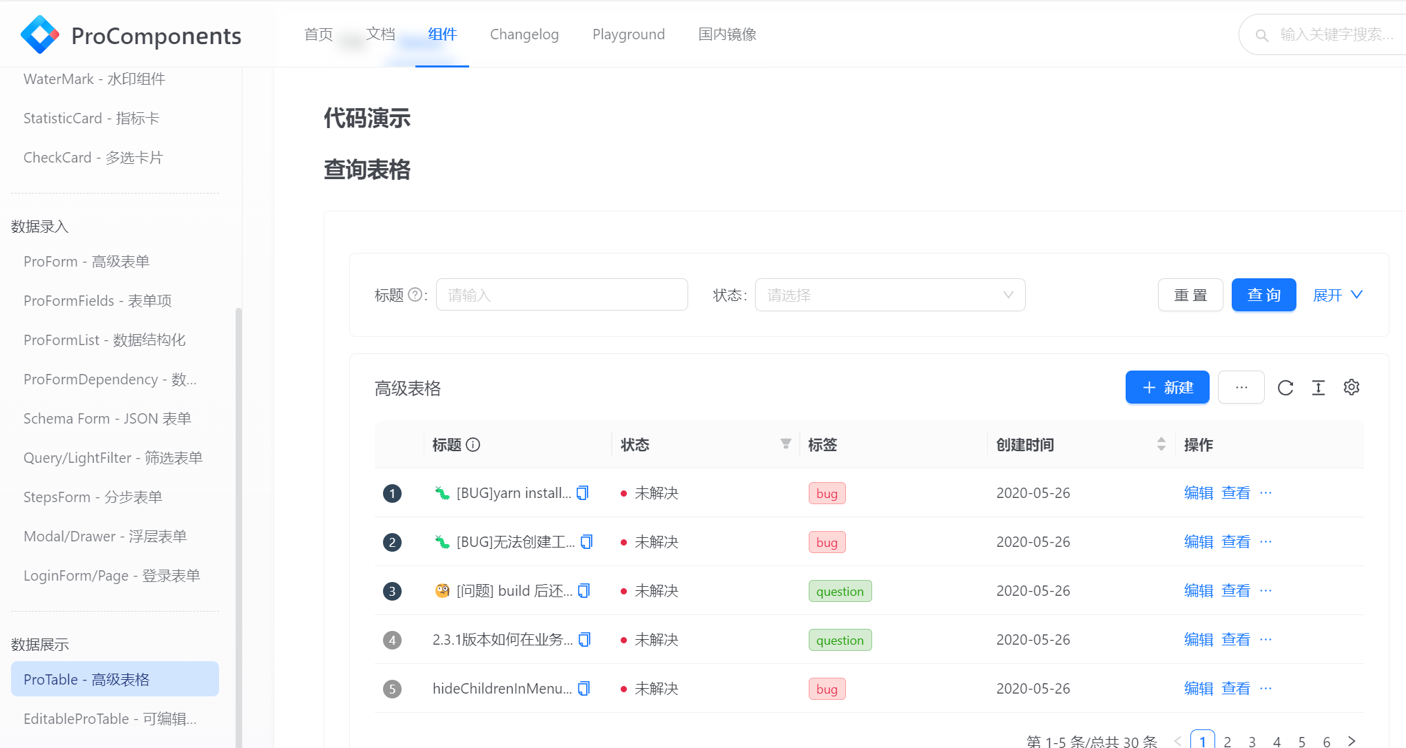 图6.4proTable高级表格-裁剪