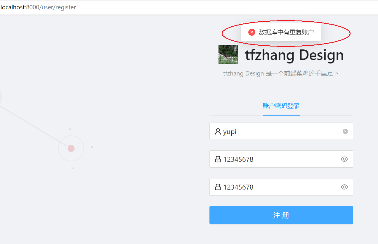 图7.1数据库中有重复账户-裁剪