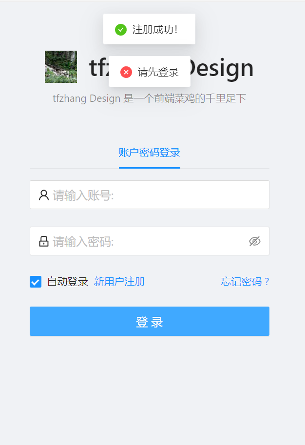 图7.2注册成功后提示登录错误