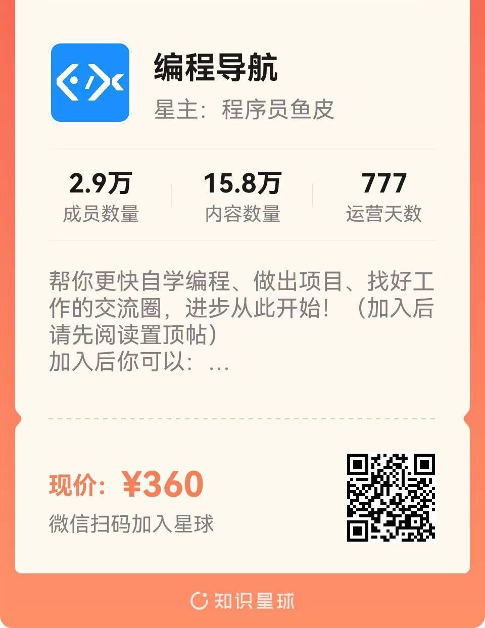 编程导航知识星球