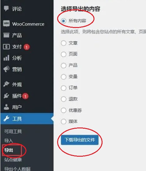 2024-03-31-wordpress导出xml